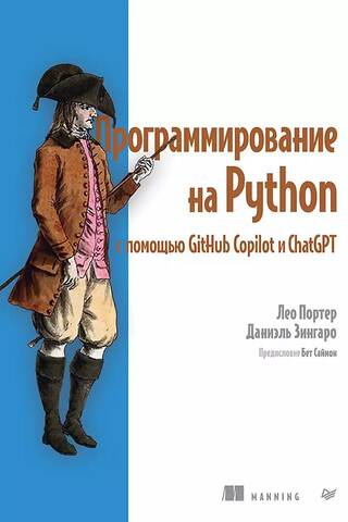 Python Programming with GitHub Copilot and ChatGPT