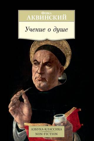 Учение о душе