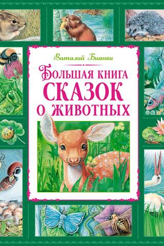 The Big Book of Animal Fairy Tales