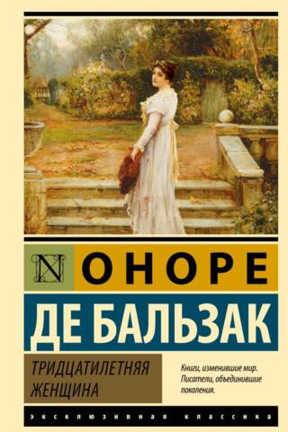 Тридцатилетняя женщина
