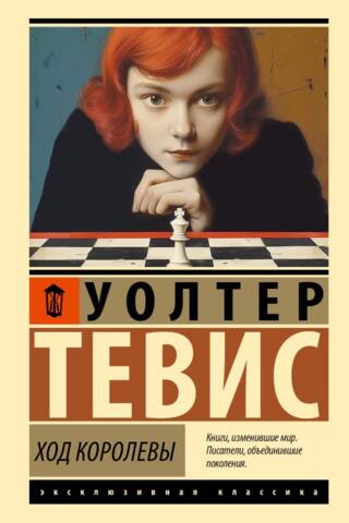 Ход королевы