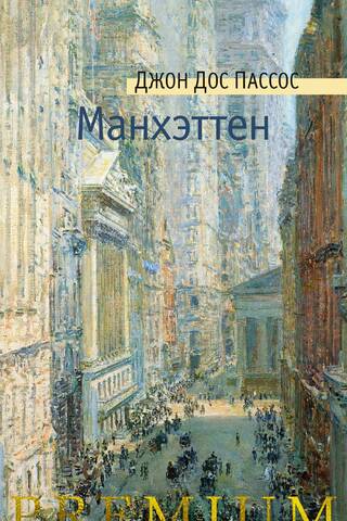 Манхэттен