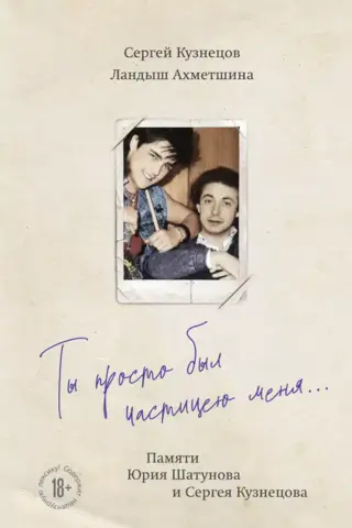You were just a part of me... In memory of Yuri Shatunov and Sergey Kuznetsov