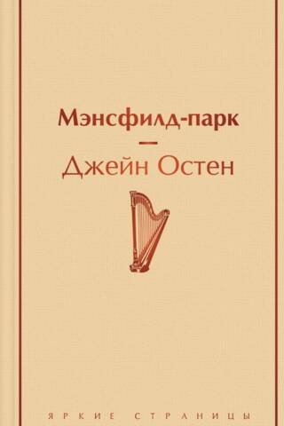 Мэнсфилд-парк