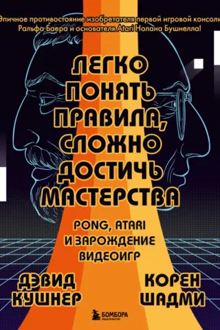 Easy to understand, hard to master. Pong, Atari, and the birth of video games
