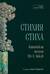 Стихия стиха. Китайская поэзия VII–X веков