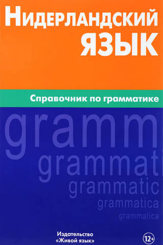 Dutch Grammar Reference