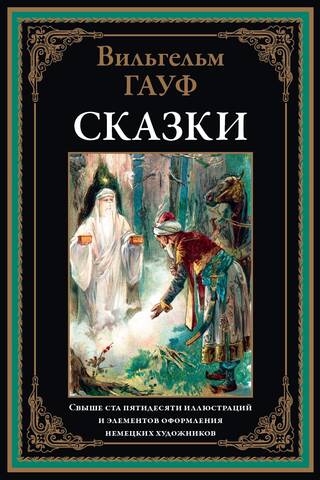Сказки