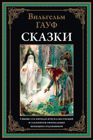 Fairy tales