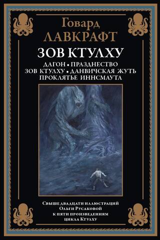 Call of Cthulhu