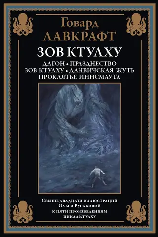 Call of Cthulhu