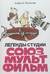 Легенды студии «Союзмультфильм»