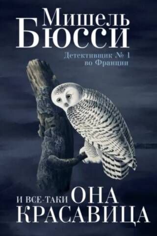И все-таки она красавица