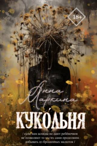 Кукольня
