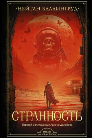 Странность