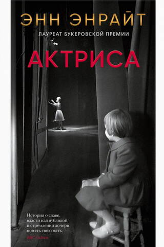 Актриса