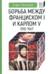 Борьба между Франциском I и Карлом V 1519-1547