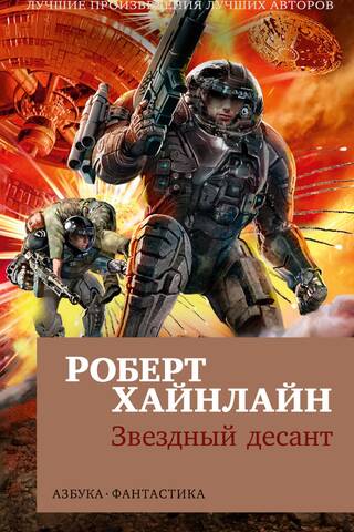 Звездный десант