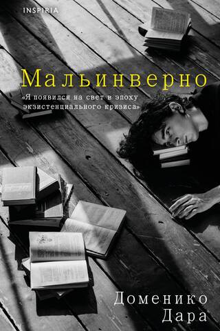 Мальинверно