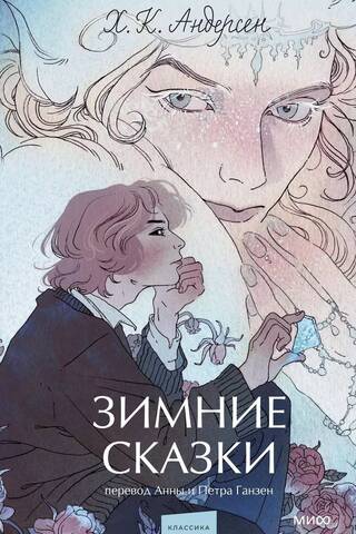 Winter Tales