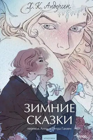 Winter Tales