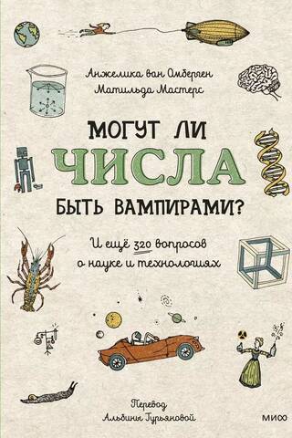 Can Numbers Be Vampires? And 320 More Questions About Science and Technology