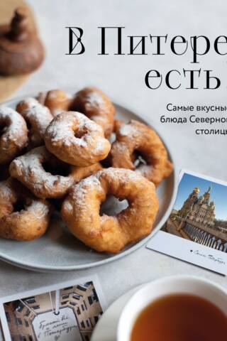 В Питере есть! Самые вкусные блюда Северной столицы