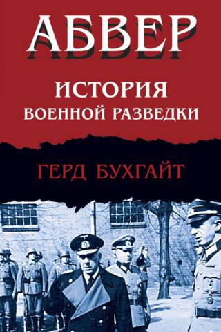 Abwehr: History of Military Intelligence