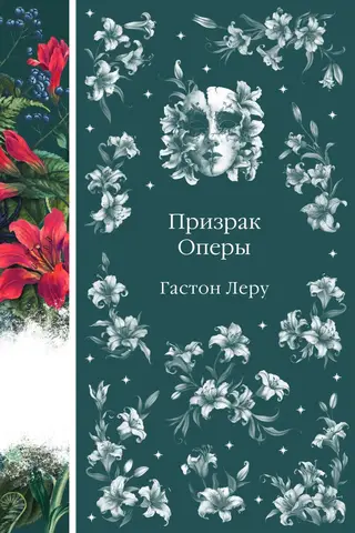 Призрак Оперы