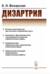 Дизартрия
