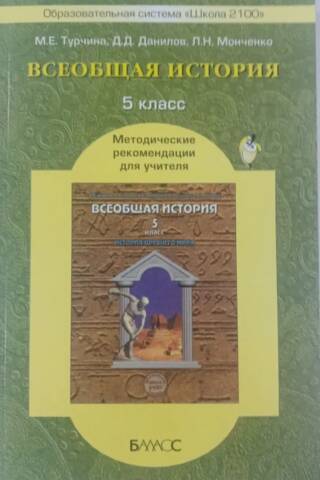 General History. 5th Grade. Teacher's Guide.