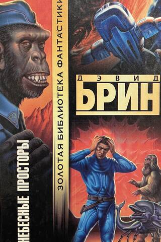 Небесные просторы