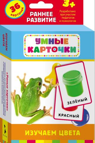 Изучаем цвета. Развивающие карточки