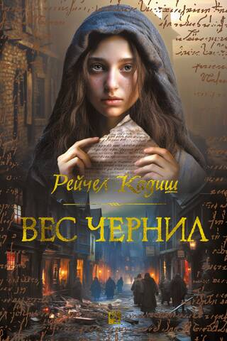Вес чернил