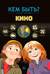 Кино