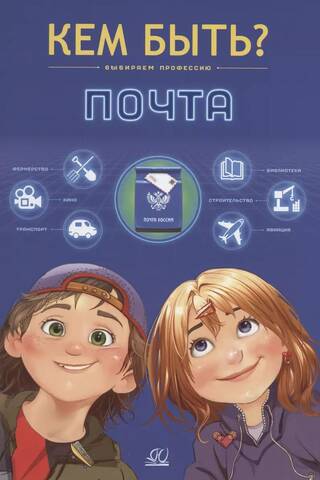 Почта