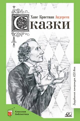 Сказки