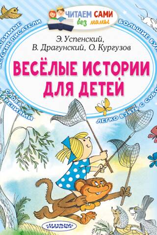 Funny stories for children