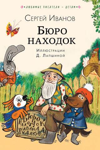 Бюро находок