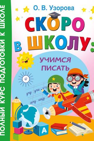 Back to school soon: learning to write