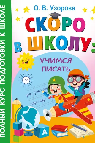 Back to school soon: learning to write