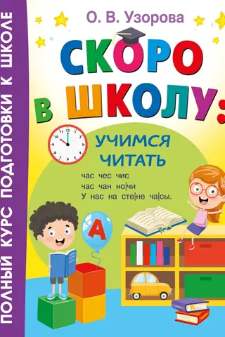 Back to school soon: learning to read