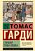 Старший трубач полка