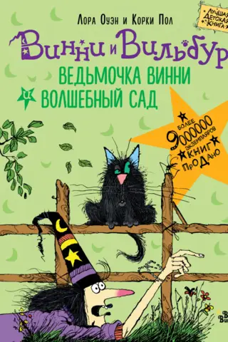 Winnie the Witch and the Enchanted Garden