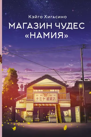 Namiya Wonder Shop