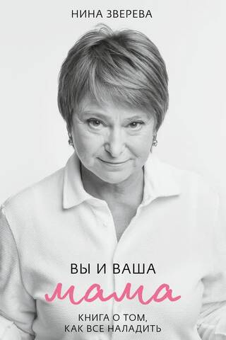 Вы и ваша мама