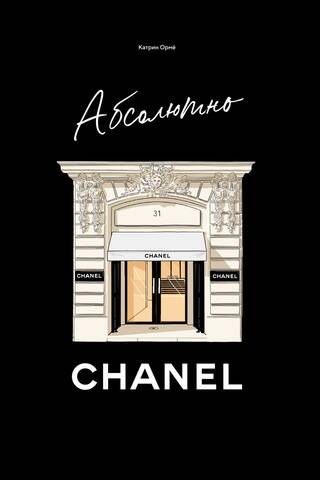 Absolutely Chanel