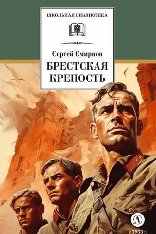Брестская крепость