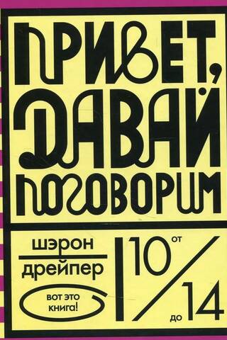 Привет, давай поговорим