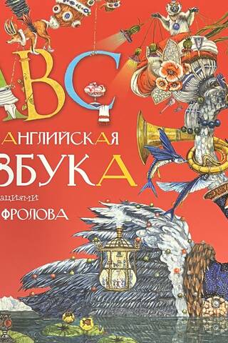 Английская азбука